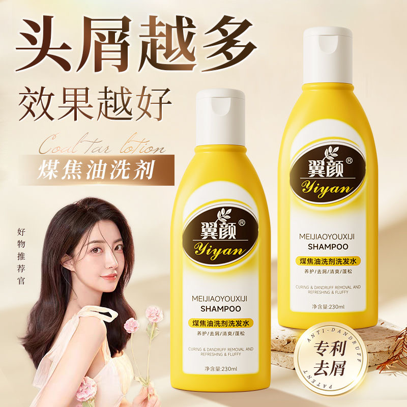 ✅煤焦油洗剂液头皮痒炎脂溢性控油去屑抑菌洗发水舒缓止痒男女士