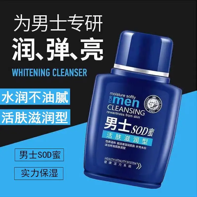 ✅【男士专用SOD蜜】润肤霜保湿护肤乳液面霜滋润护脸霜秋冬擦脸润肌