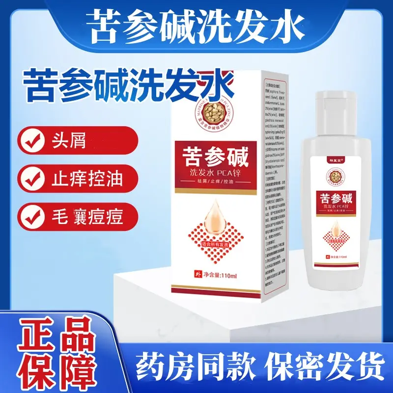 ✅【苦参碱pca锌洗头水】清洁除螨清爽温和去屑止痒控油净屑洗发水