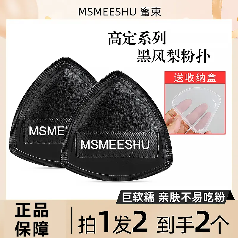 ✅【送收纳盒】蜜束黑凤梨粉扑气垫粉扑干湿两用超软服帖不卡粉便携