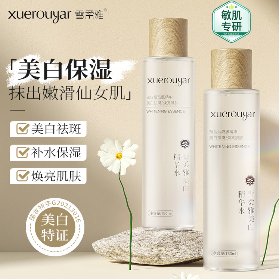 ✅【美白精华水】光感水‮谷雨‬美白淡斑精华补水保湿嫩肤液态精华