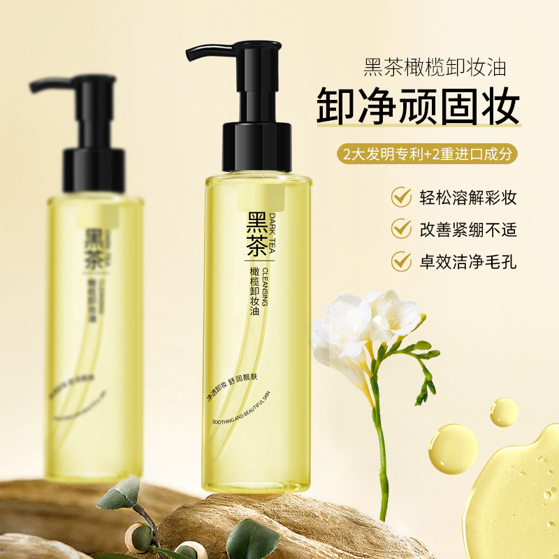 ✅【新升级】黑茶橄榄卸妆油眼唇脸温和深层清洁敏感肌专用植物萃取