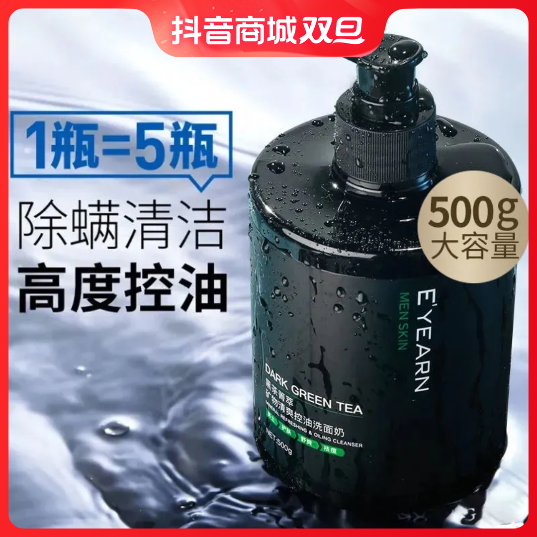 ✅【阿文专享】男士洗面奶去黑头螨虫控油祛痘洁面乳补水保湿收毛孔