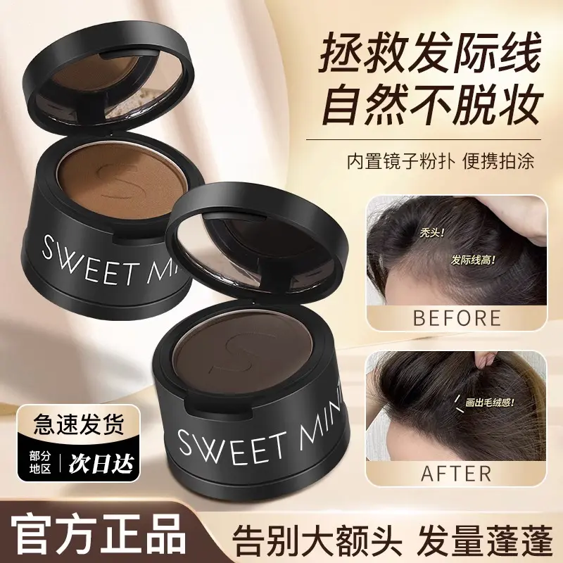 ✅【SWEETMINT发际线泥】发际线粉填充神器防水防汗补发缝遮盖修容持