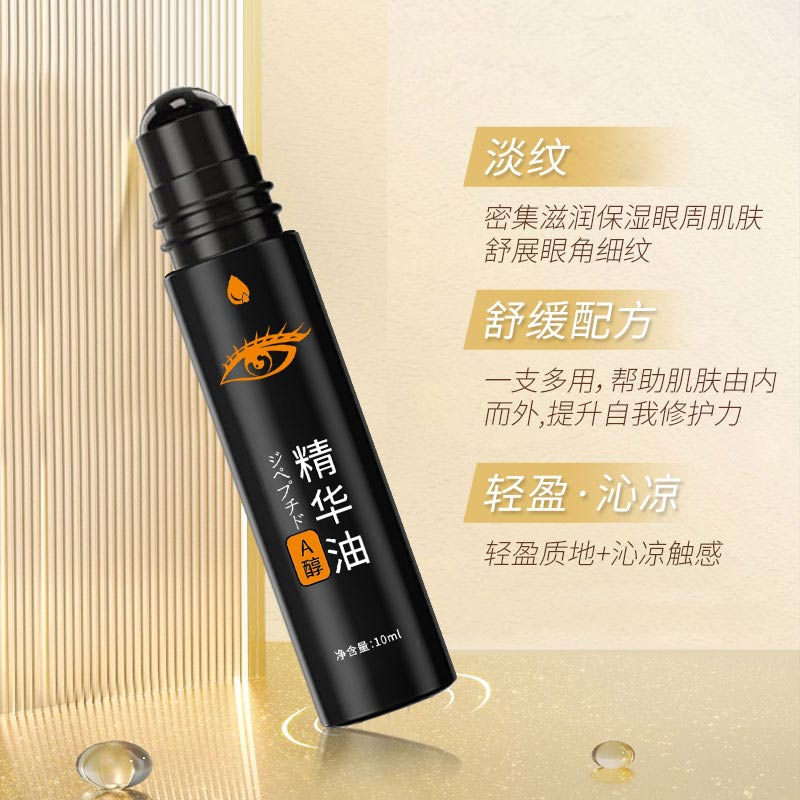 ✅【滚珠便携眼霜】紧致抗皱眼部精华油改善黑眼圈眼袋淡化提拉按摩