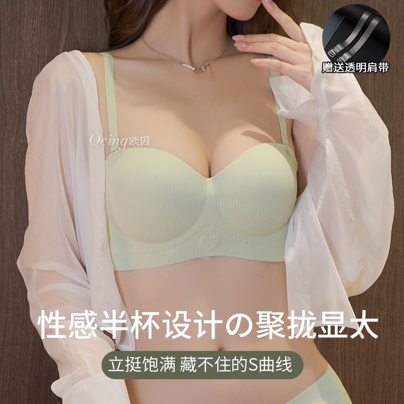OEING【买一送一】7A抑菌小胸聚拢显大舒适无痕内衣透气文胸欧若风