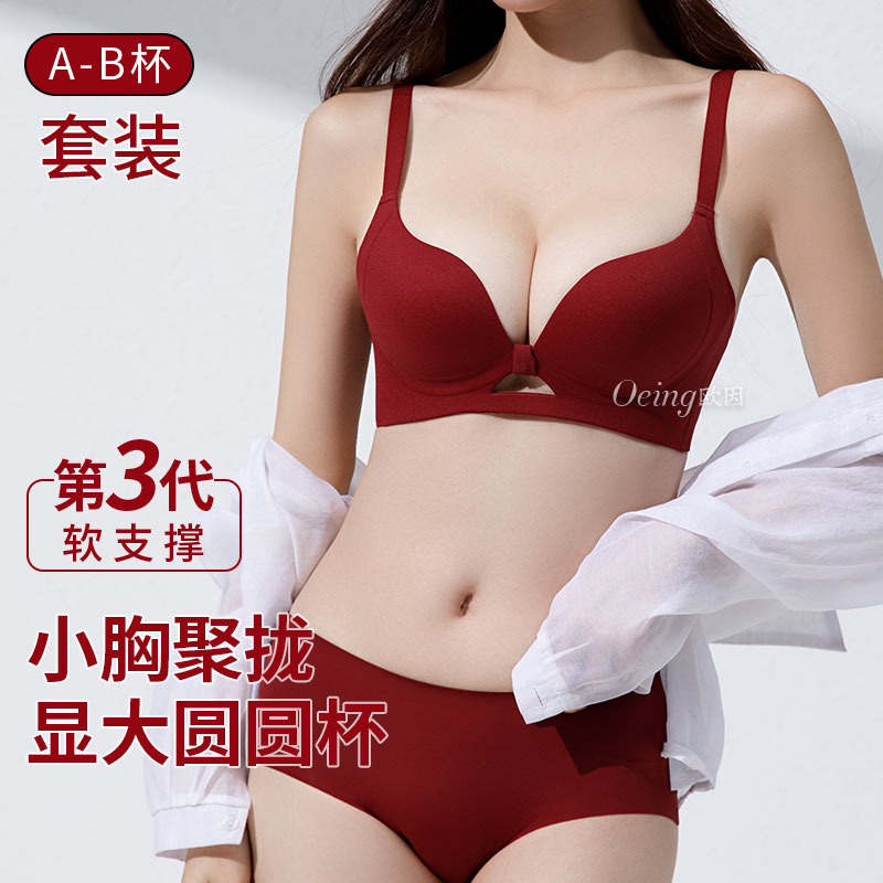 OEING（2套装）小胸显大上托防下垂收副乳性感无痕美背外扩文胸套装
