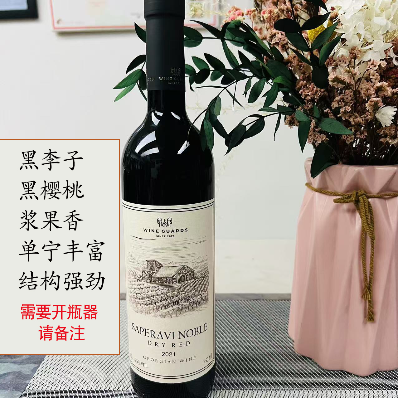 格鲁吉亚原瓶原装进口干红葡萄酒750ml