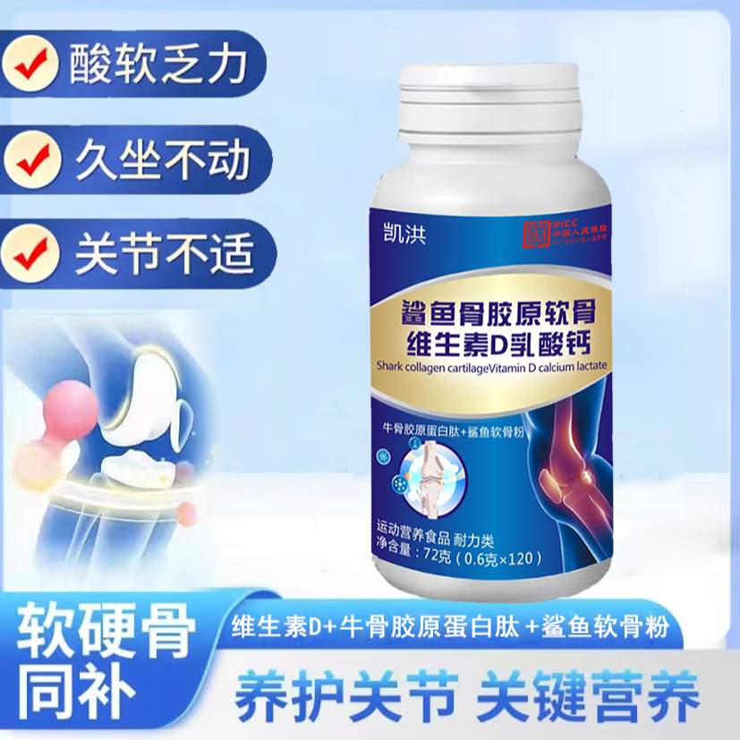 【工厂直发】鲨鱼骨胶原软骨维生素D乳酸钙成人中老年