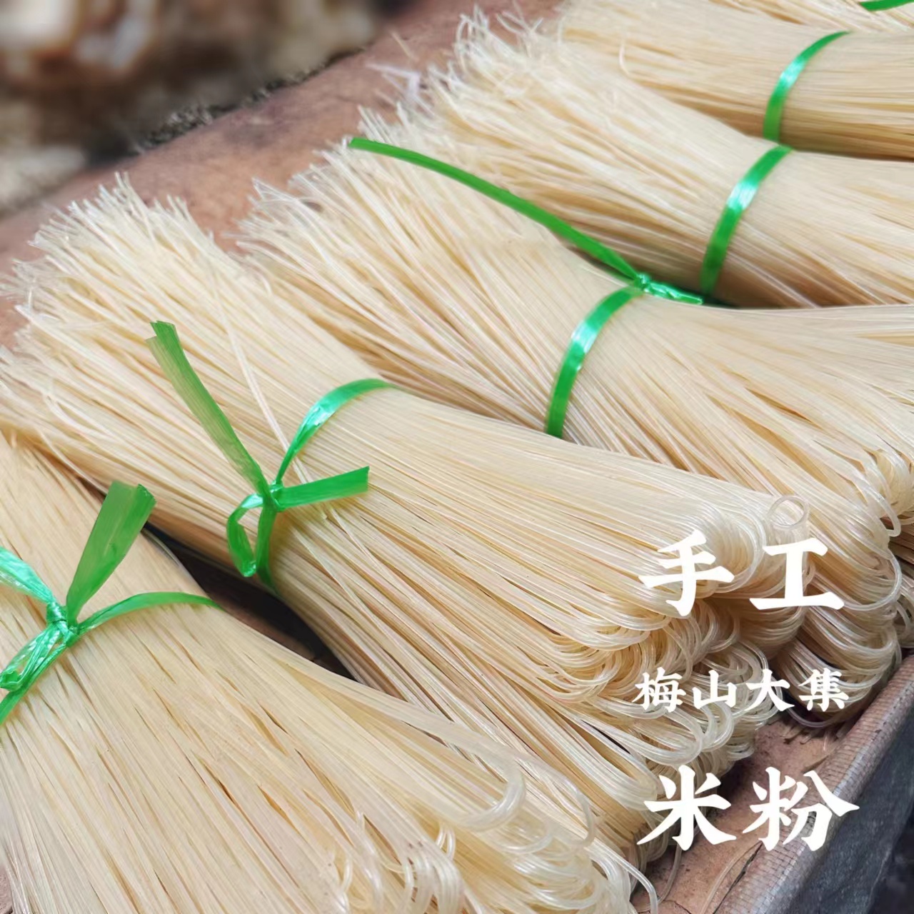 【手工米粉】湖南新化正宗手工米粉细米线干米粉3斤/5斤