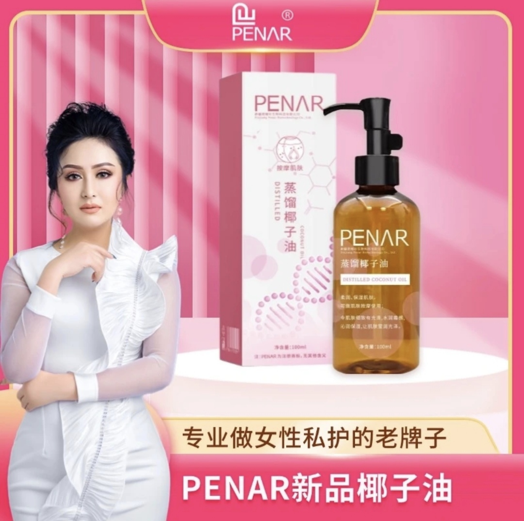 琵娜尔私护爱情油蒸馏椰子油女性保湿水润莹润去黑头收缩毛孔原液