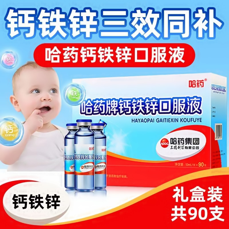 钙铁锌口服液经典小蓝瓶宝宝儿童学生青少年营养补充钙铁锌液体