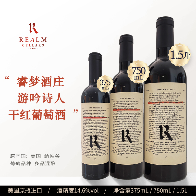 美国 原瓶进口 睿梦酒庄游吟诗人干红葡萄酒  组合装