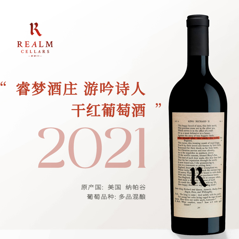 美国 原瓶进口 睿梦酒庄游吟诗人干红葡萄酒2021「高能感」
