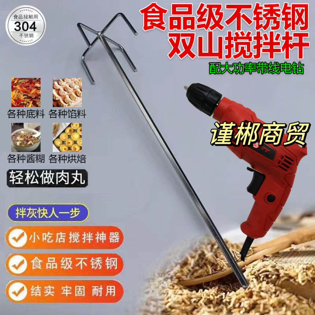 家用不锈钢加长款山型搅拌机肥料涂料油漆肉馅食品液体搅拌杆棒