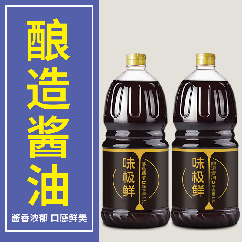 味极鲜生抽酱油非转基因酿造酱油家庭用炒菜凉拌提鲜鲜美调味料