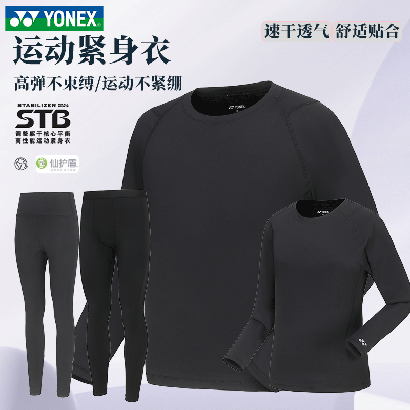 尤尼克斯速干透气保暖高弹紧身衣STBF1023长袖秋冬圆领紧身衣