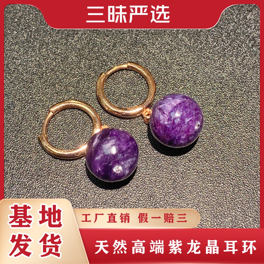 11mm Y紫龙晶耳扣 SZ000213【多样发其一】