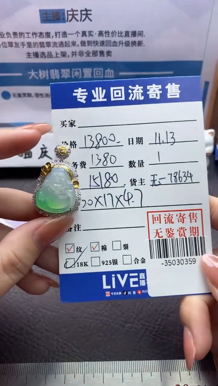 【闪购商品】翡翠颈饰18K金镶嵌多人-35030359