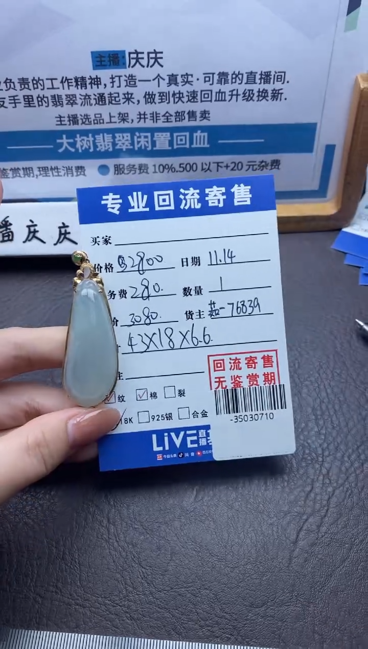 【闪购商品】翡翠颈饰18K金镶嵌多人-35030710