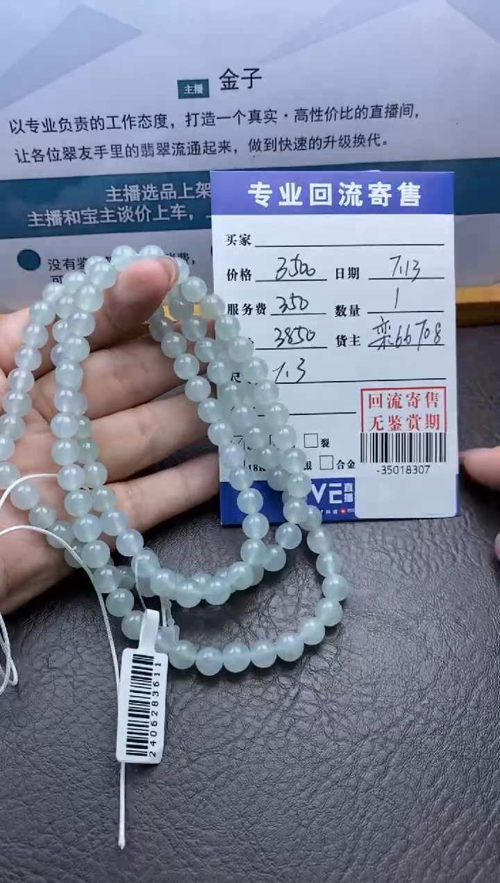【闪购商品】翡翠手串未镶嵌多人-35018307