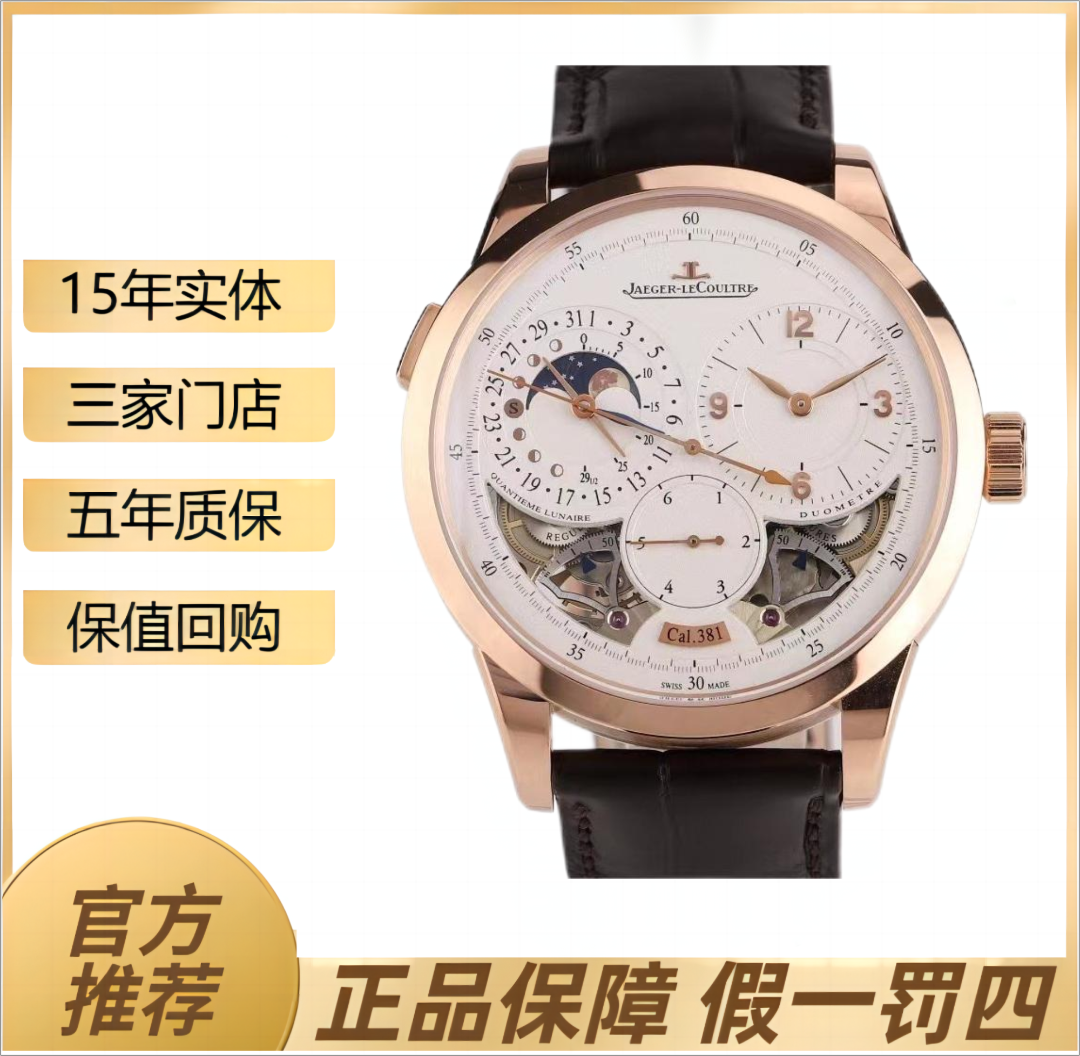 99新 Jaeger-LeCoultre/积家 双翼系列/42表径玫瑰金镂空盘面腕表