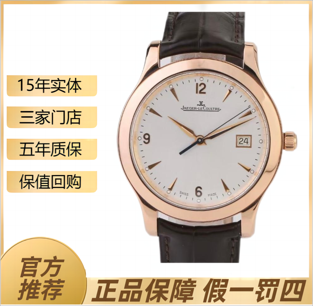 99新 Jaeger-LeCoultre/积家 大师系列/40表径/玫瑰金男士腕表