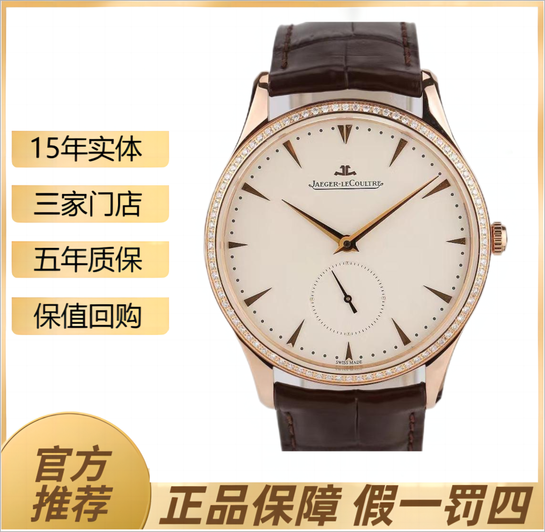99新 Jaeger-LeCoultre/积家 大师1352502/40表径/玫瑰金原钻腕表