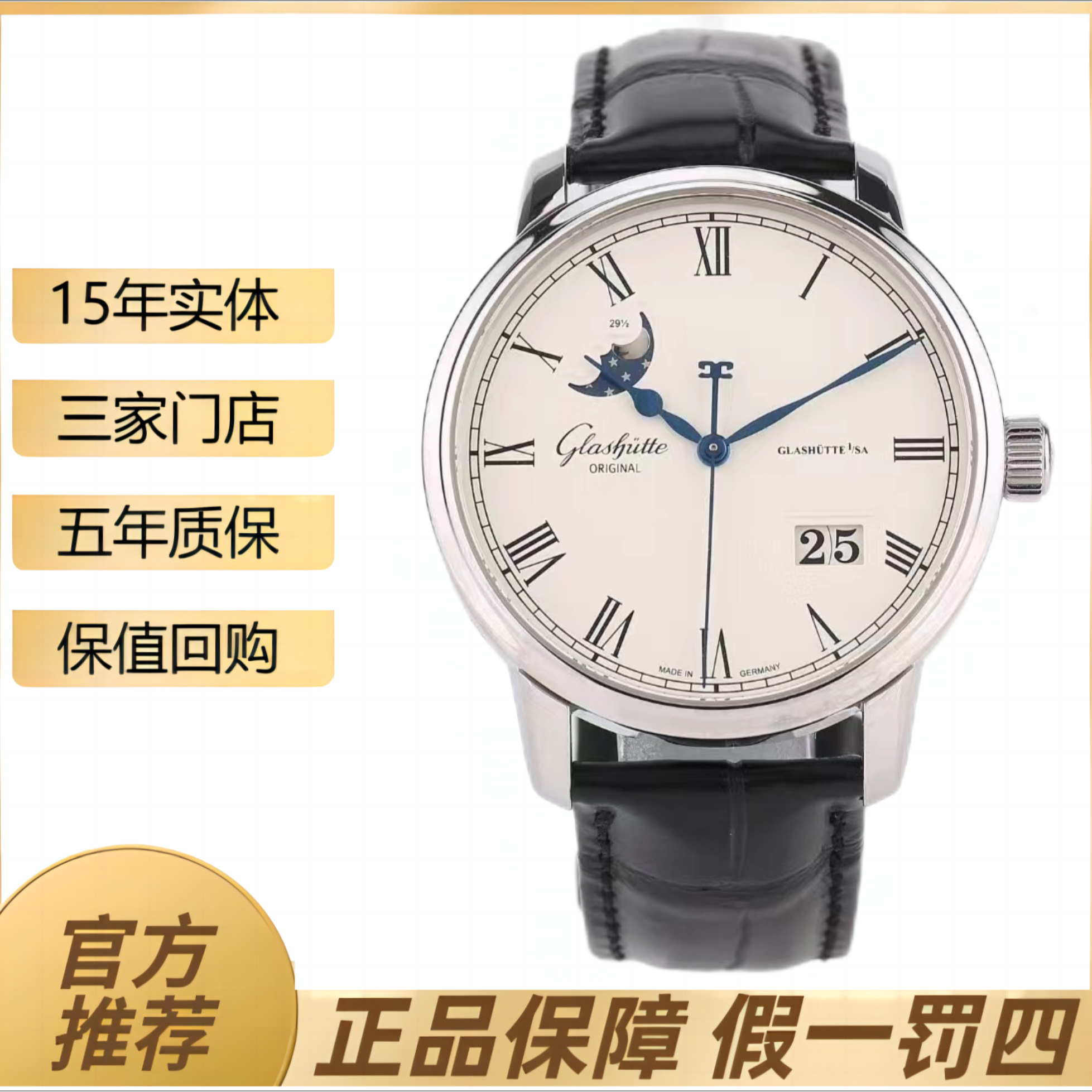 99新 Glashutte/格拉苏蒂 议员系列/40表径/精钢月相/男表