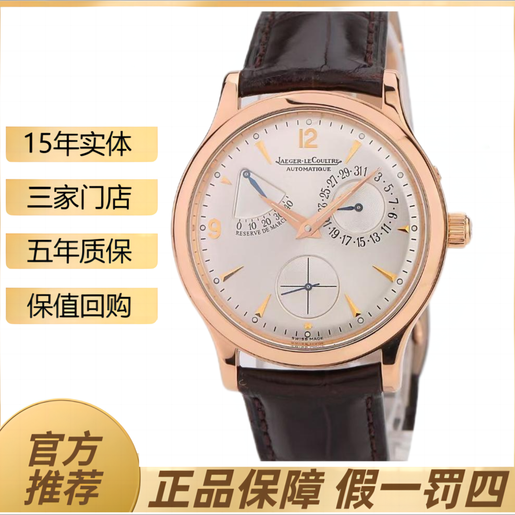 99新 Jaeger-LeCoultre/积家 大师1482401/37表径/新款背透男金表