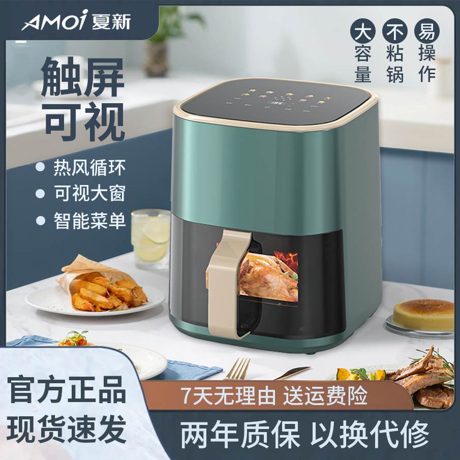 AMOI/夏新新款16多功能全自动可视化无油烟家用一体机空气炸锅