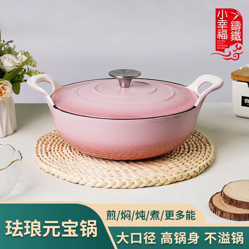 小幸福25cm粉色元宝锅珐琅铸铁锅家用焖烧锅搪瓷锅