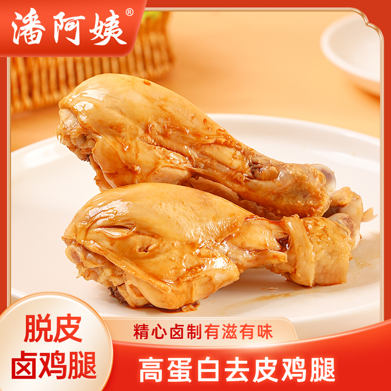 潘阿姨去皮鸡腿开袋即食麻辣零食高蛋白健身鸡腿代餐鸡肉零食