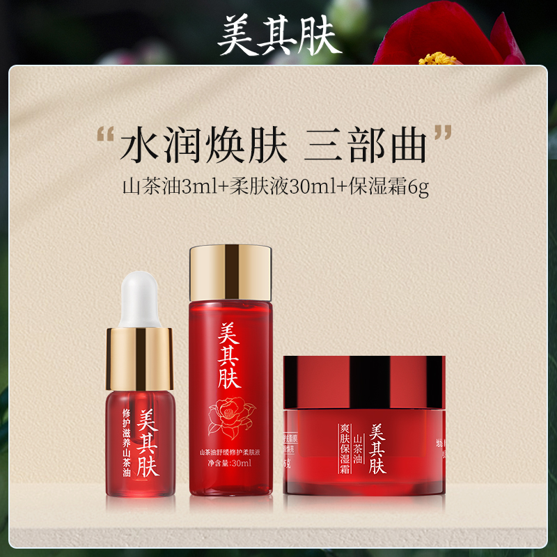 小样三件套