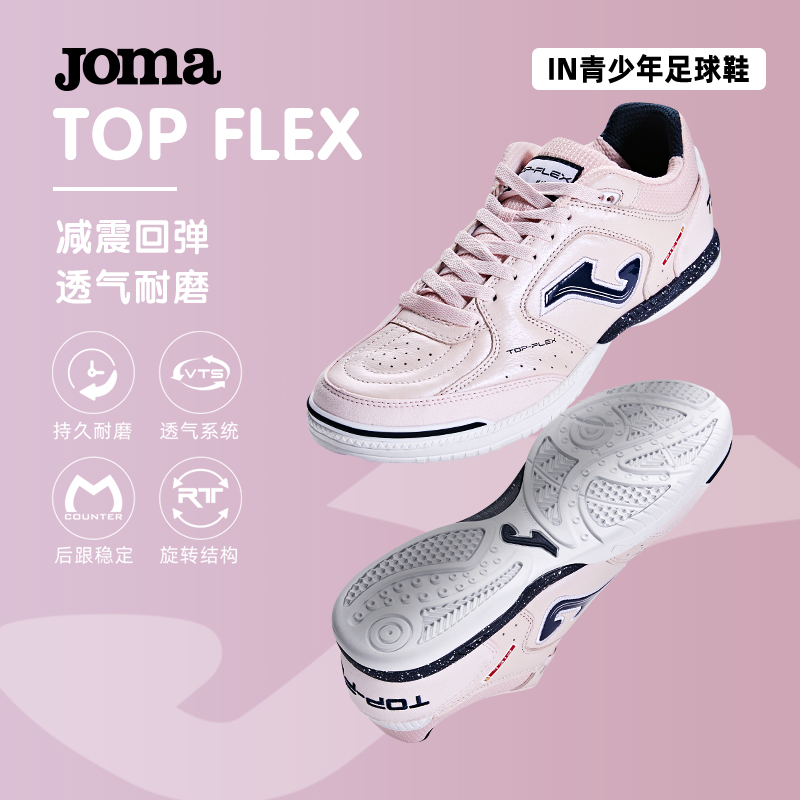 JOMA足球鞋碎钉青少年儿童IN防滑透气五人制室内平底足球鞋训练鞋