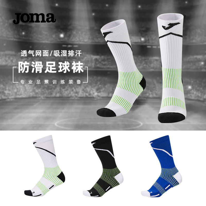 JOMA荷马中筒足球袜成人儿童足球专业训练透气毛巾底足球运动袜