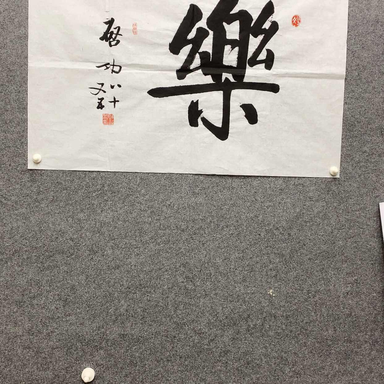 【闪购商品】书法我