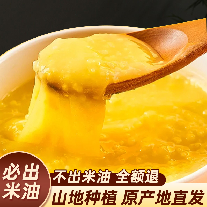 25年新黄小米| 陕北自家羊粪种植 米脂厚 香味浓 坐月子宝宝辅食