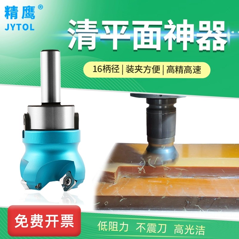 精鹰16mm柄径数控cnc加工中心平面铣刀盘刃具亚克力电木铝合金用
