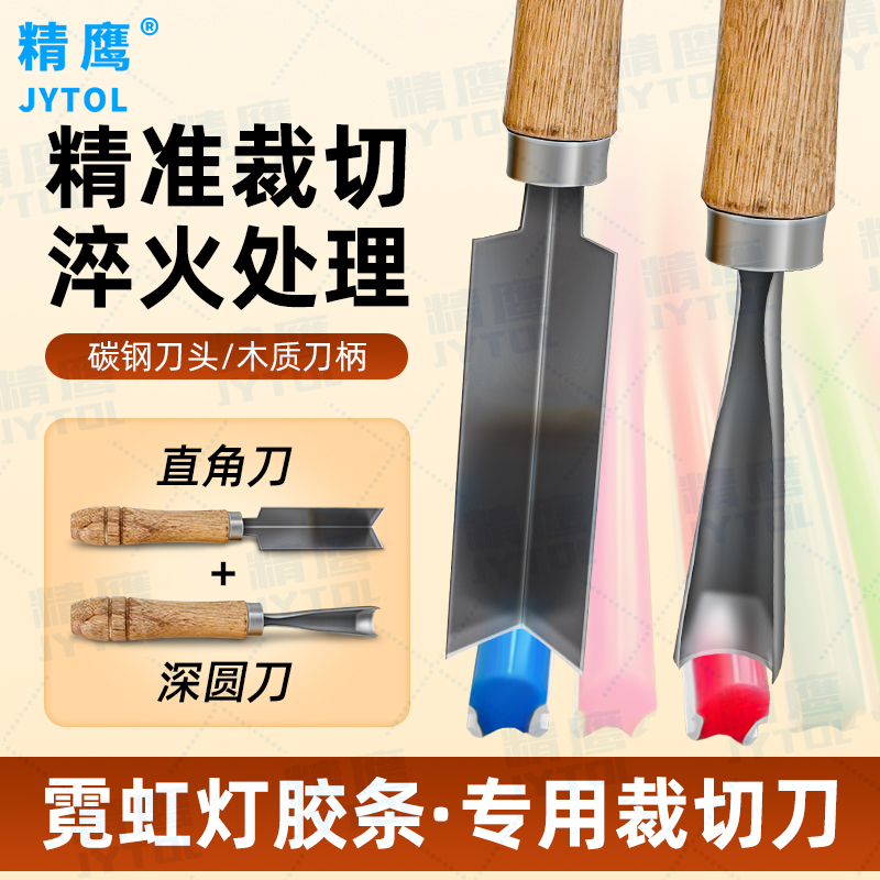 精鹰直角分体切霓虹灯软胶条专用手工刀分离式灯条圆角裁切刀钨钢