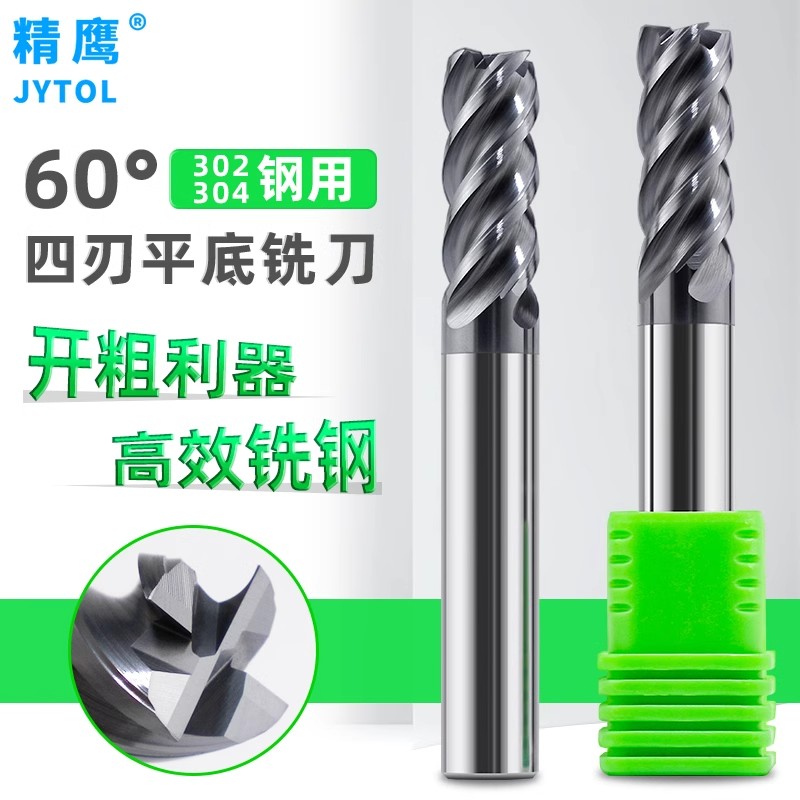 60度四刃不锈钢平底铣刀不锈钢303 304 316L专用涂层立铣刀