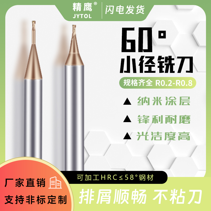 60°微小径圆鼻刀钢用钨钢微小径深沟铣刀圆鼻涂层立铣刀加长避空