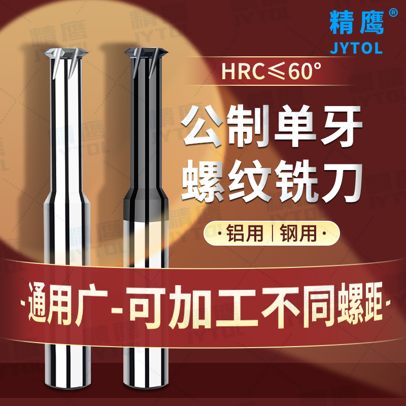 60度单牙钨钢螺纹铣刀M3/M4/M5加工中心钢用铝用合金涂层M6铣牙刀