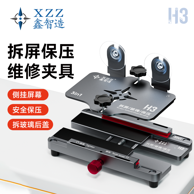  鑫智造H3多功能神器拆屏幕吸盘手机维修用拆玻璃后盖保压夹具