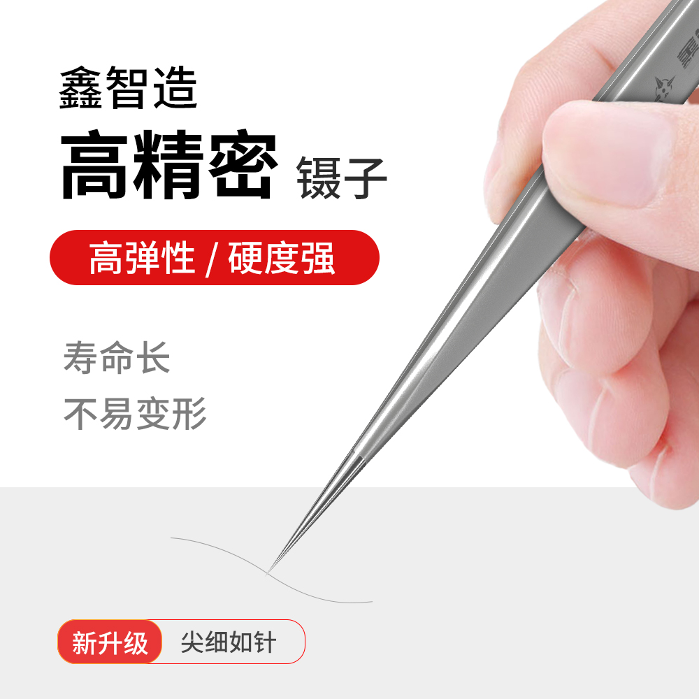 鑫智造SS-TA超硬特尖镊子防磁防酸不锈钢直尖手机维修飞线镊子夹
