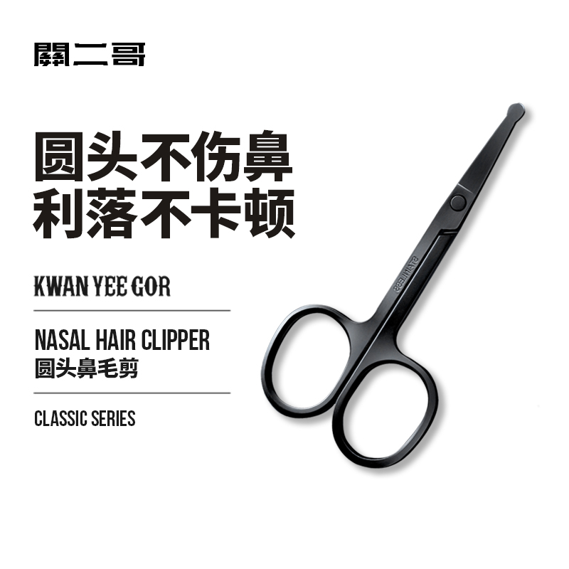 关二哥鼻毛剪刀男士专用夹胡子圆头小剪刀鼻毛修剪器手动修眉毛剪