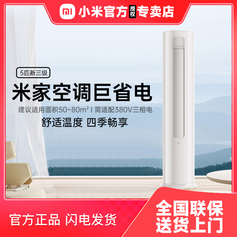 小米空调5匹新三级能效塔式变频柜机客厅室内家用商用落地式米家