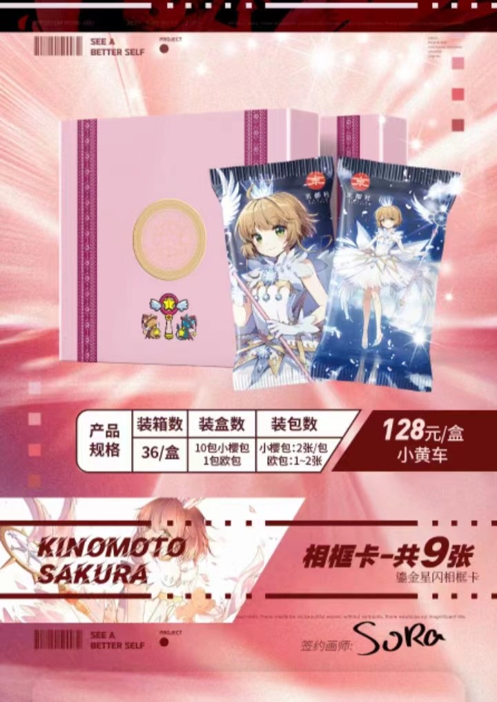 京都社《魔卡少女樱》收藏卡牌库洛牌