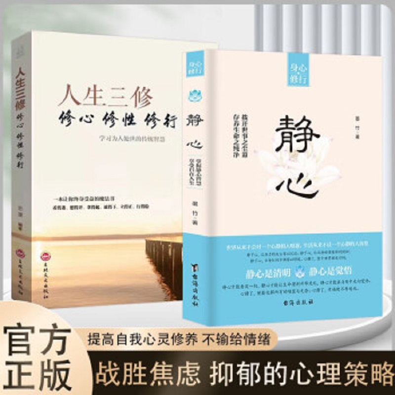 高情商聊天术书籍人生三修智慧哲学战胜焦虑心理学青春成功励志正