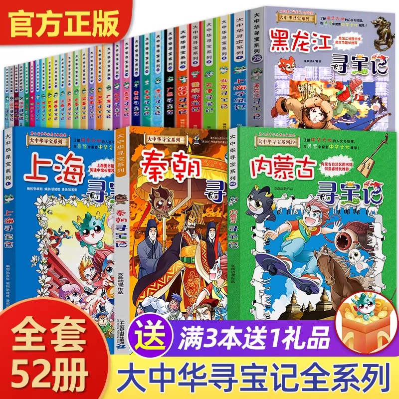 大中华寻宝记阅读语言有趣生活词语探索开心历史精美科普